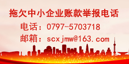 拖欠舉報(bào)